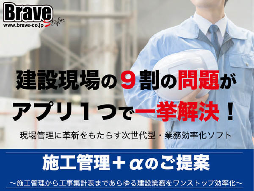 株式会社 ブレイブ 株式会社ブレイブ